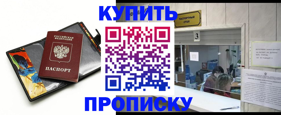 прописка регистрация в Новомосковске