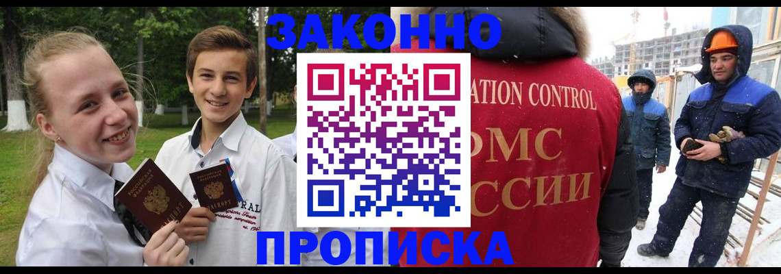 прописка регистрация в Новомосковске